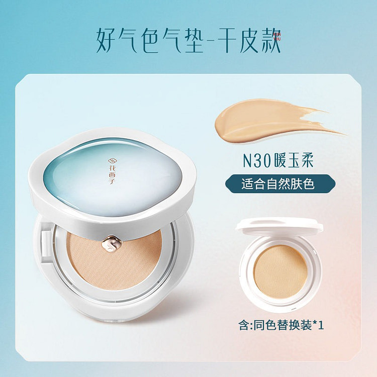 花西子气垫遮瑕持久不脱妆粉底液干皮款N30自然肤色 26 克