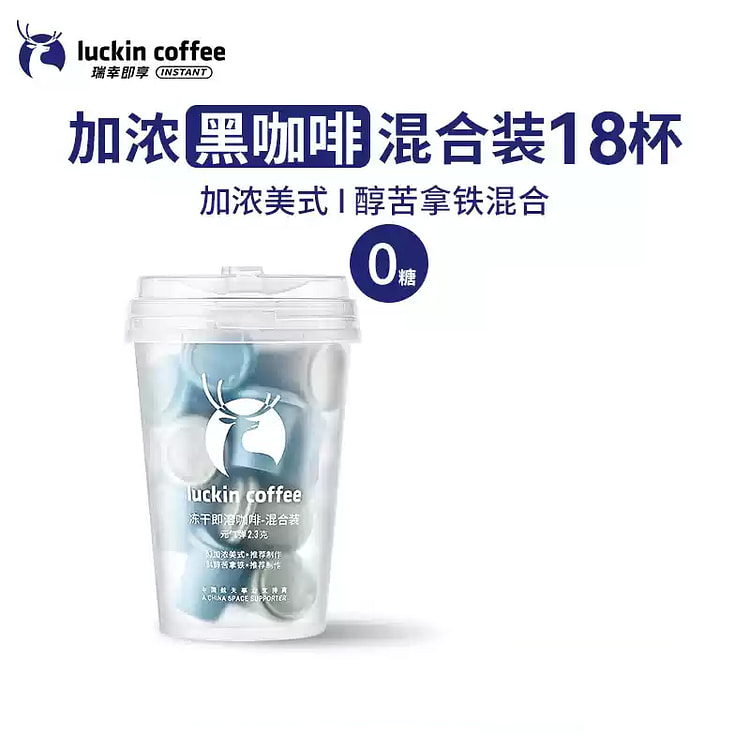 瑞幸咖啡18颗  加浓美式+醇苦拿风味混合【意式】