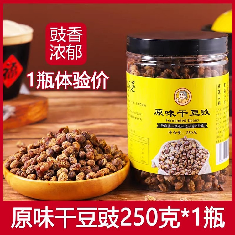 贵州特产臭豆豉 手工自制黄豆豉干豆豉250g/罐 250 克