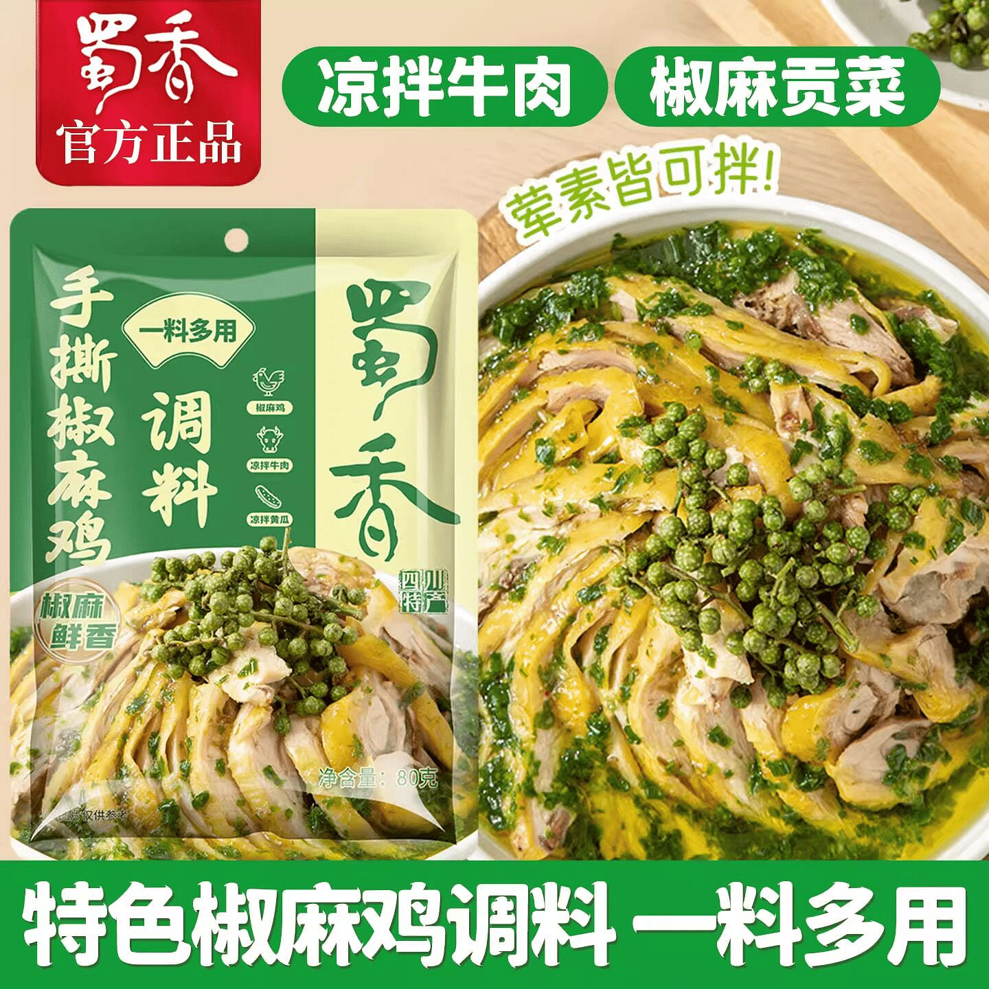 Spicy Numbing Chicken Seasoning 80g*1 bag 80 g