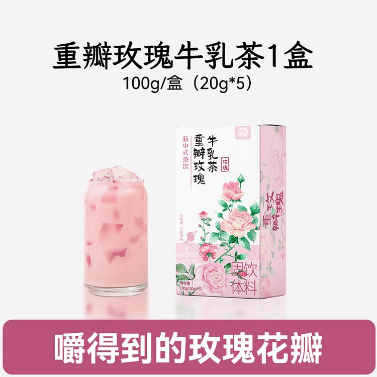 善谷益·重瓣玫瑰速溶牛乳茶100g 100 克