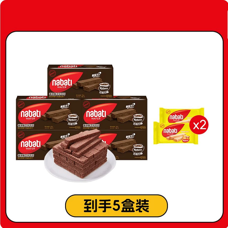 纳宝帝丽芝士巧克力味威化饼干757g 757 克