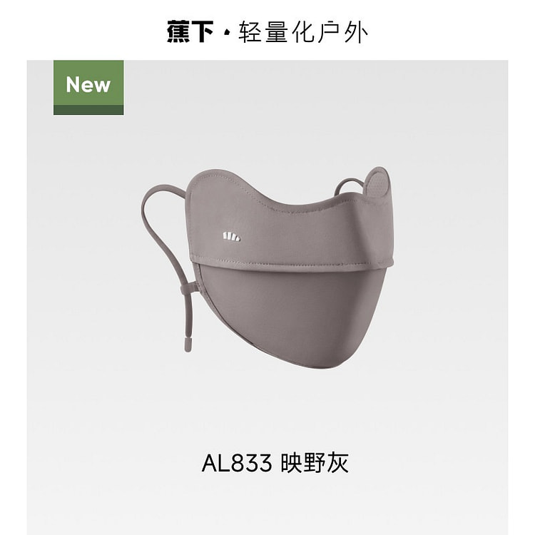 蕉下防晒口罩腮红护眼角骑行开车防紫外线 深灰色 18.9 份