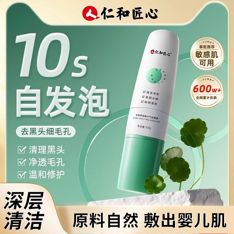 仁和匠心 小气泡积雪草面膜 去黑头收缩毛孔祛粉刺 深层清洁泥膜 男士专用100g/瓶