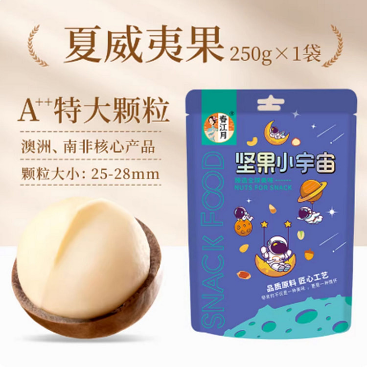 Spring River Moon, Macadamia Nut 250 g