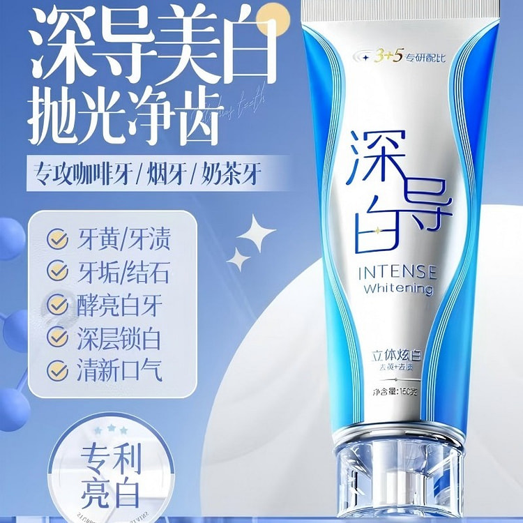 去黄去口臭美白牙膏150g