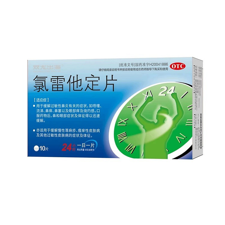 国药氯雷他定片10片/盒