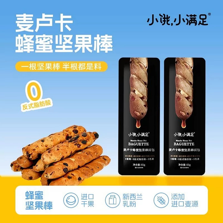 小饿小满足麦卢卡蜂蜜坚果棒全麦面包法棍大列巴早餐 240 克