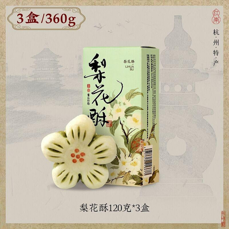 [3 boxes] Known taste view pear crisp Hangzhou specialty traditional pastries 360 g