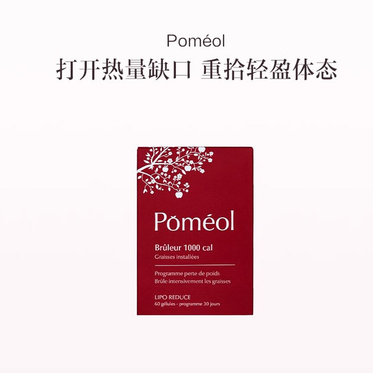 章小蕙推荐Poméol千卡能量管理胶囊60粒 1 盒