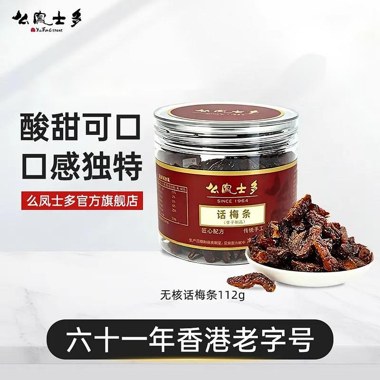 Mofengshiduo Non seedless Plum Strips 112 g