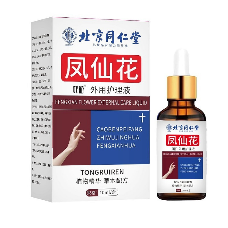 北京同仁堂 凤仙花 灰指甲护理液10ml/瓶 10 毫升