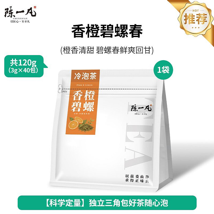 【一袋=40小包】陈一凡 冷泡茶香橙碧螺春 120 克