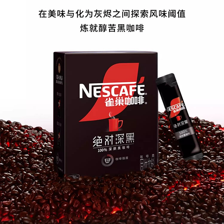 雀巢绝对深黑咖啡 美式无糖0脂速溶1.8g*30条