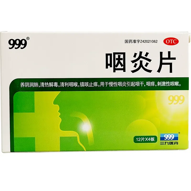 999 咽炎片 清利咽喉慢性咽炎镇咳止痒 48片入 1 盒