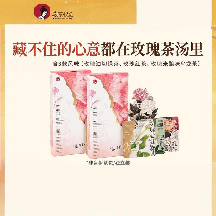 茶颜悦色 藏不住的/心意茶 7枚/盒 17.5 克