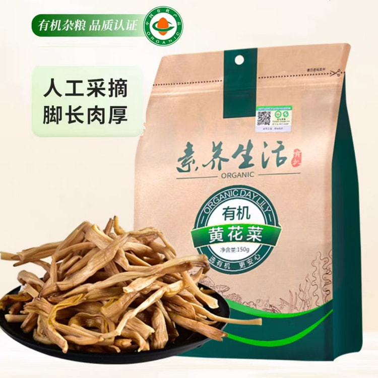 素养生活 有机干黄花菜150g*1袋 干货金针菜