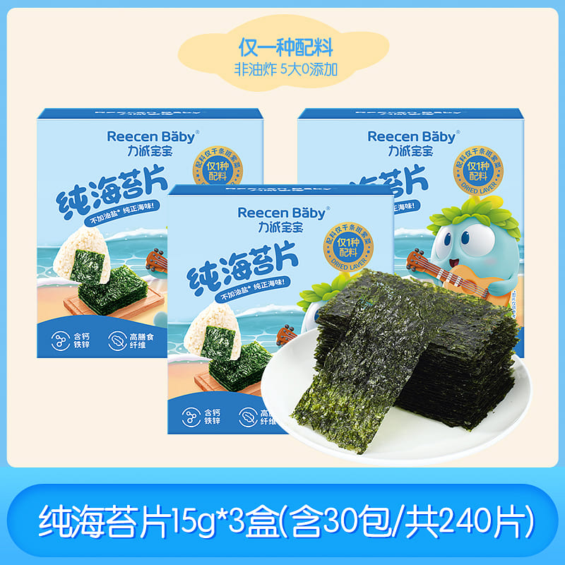 力诚宝宝海苔片儿童寿司专用15g*3盒 45 克