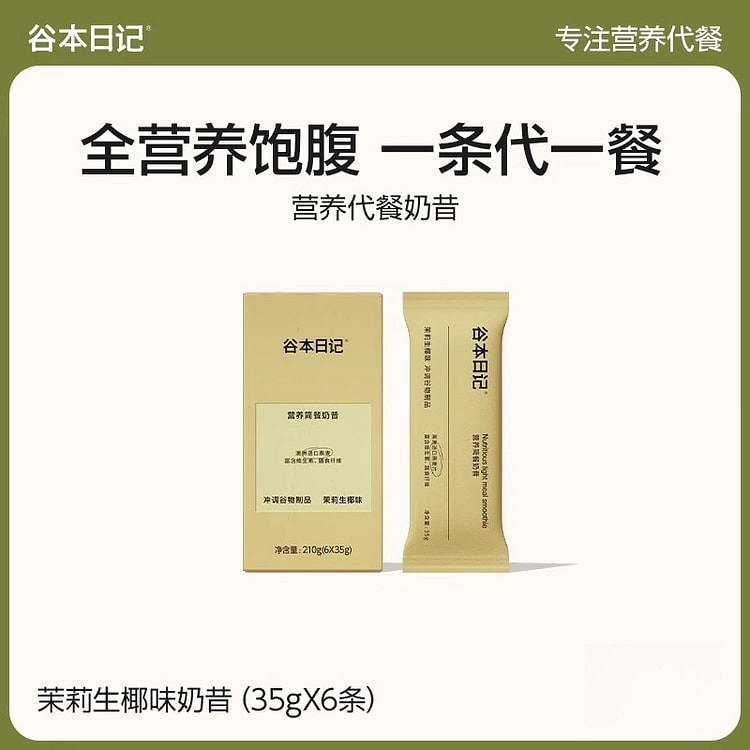 Jasmine Coconut Milkshake Powder 210g*1 bag