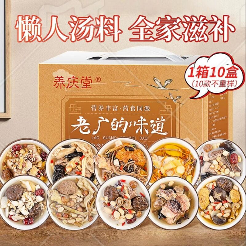Yangqingtang Cantonese Soup Set – 10/743g 1 case