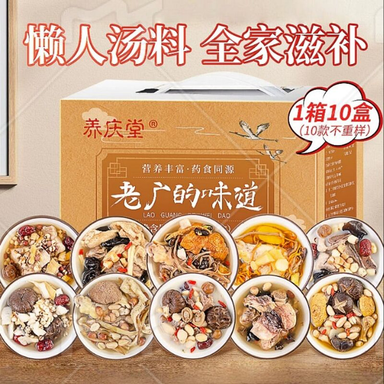 【养庆堂】老广的味道广式汤料套餐10款 743g