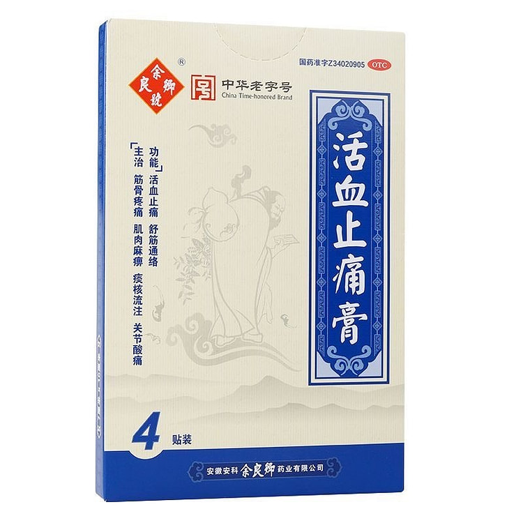 余良卿号 活血止痛膏 舒筋通络筋骨疼痛麻痹 4贴 1 盒