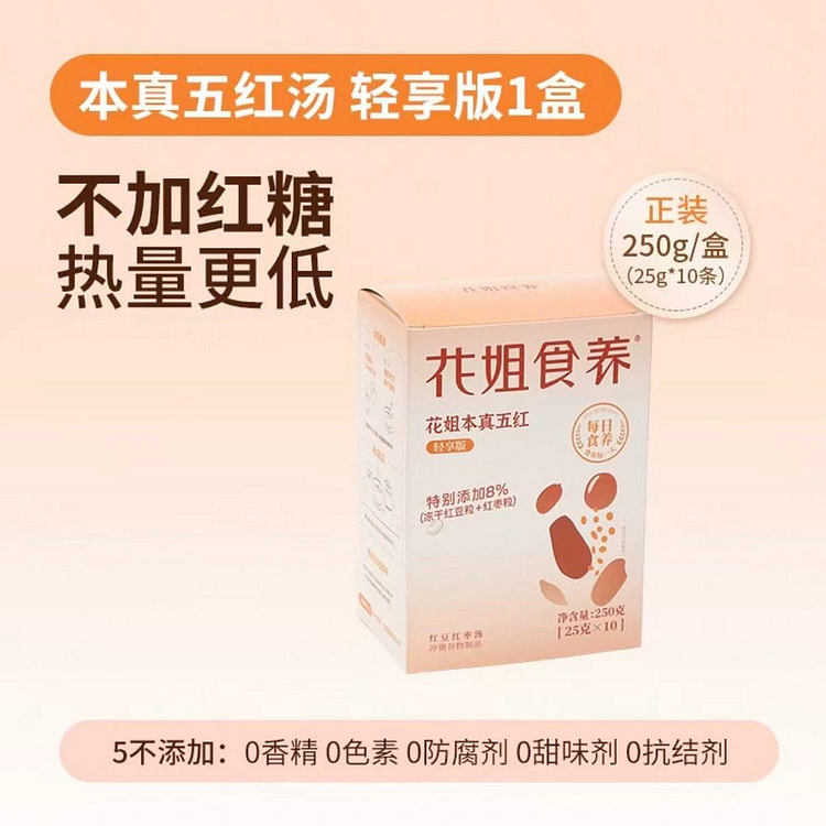 食养-花姐本真五红汤 即食早餐补养元气血五红粉代餐 250 克