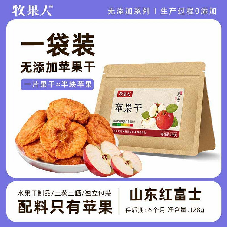 牧果人苹果干128g 128 克