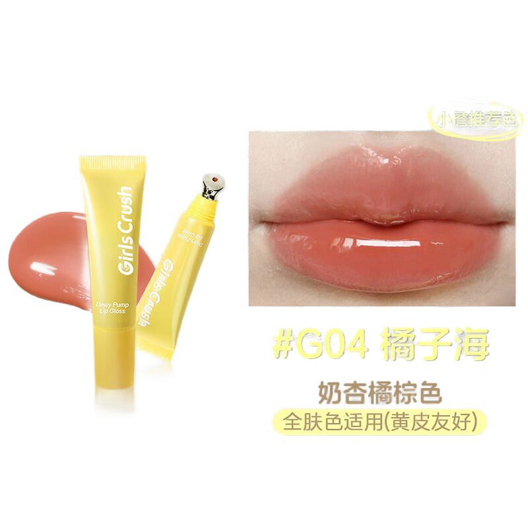 GIRLS CRUSH镜光曼波唇蜜#G04橘子海
