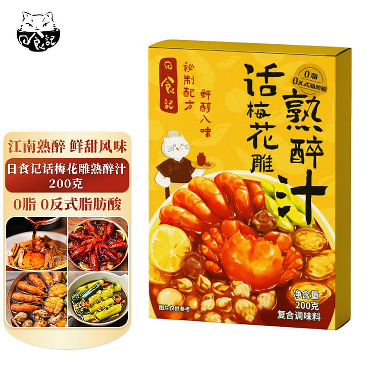 Preserved Plum & Hua Diao Simmered-Drunk Sauce