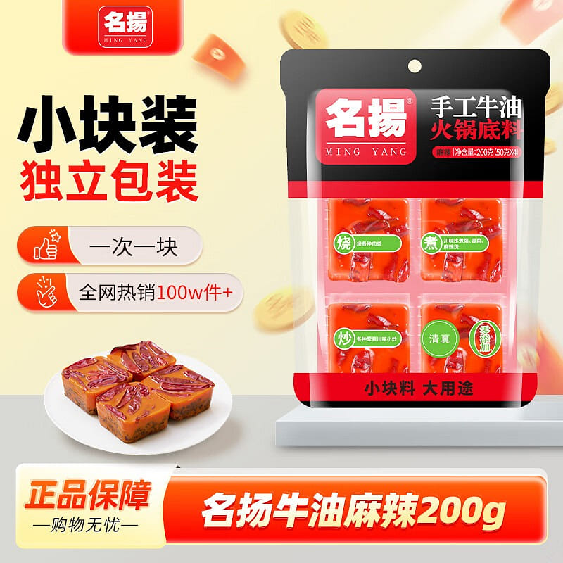 名揚 火锅底料 牛油麻辣 串串麻辣烫香锅小块方便 200 克