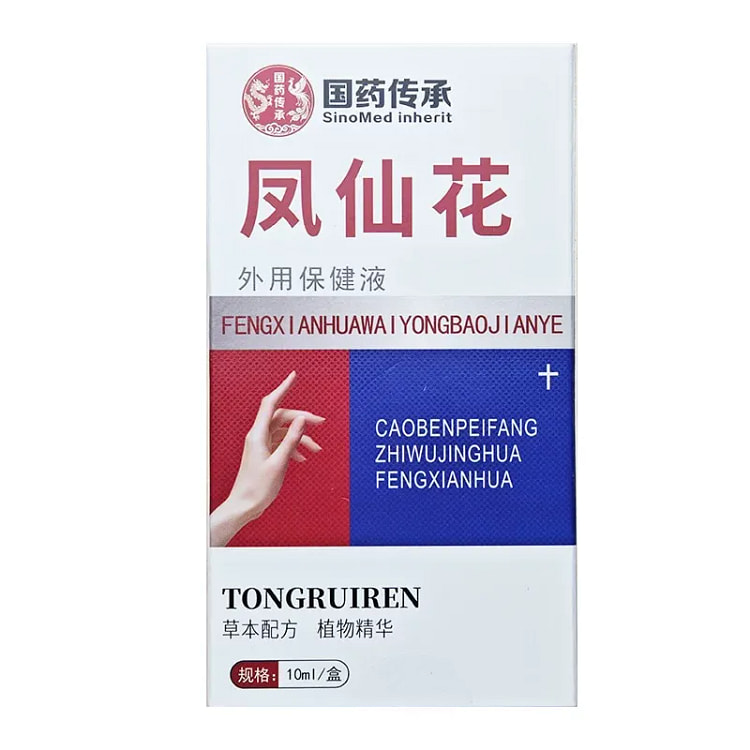 国药传承 凤仙花 灰指甲护理液10ml/瓶 10 毫升