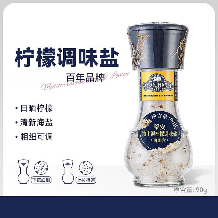 蒂安食用盐地中海柠檬调味90g*1瓶