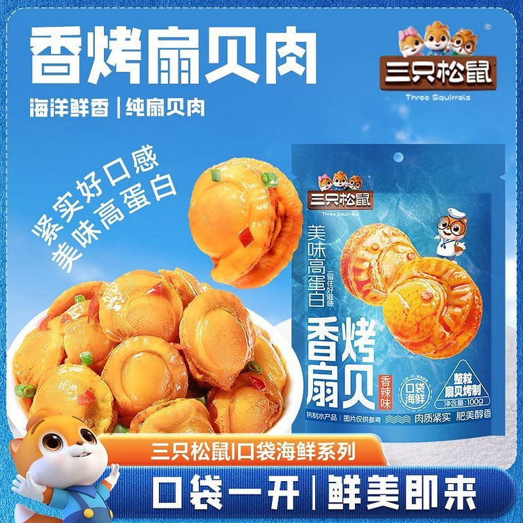 Three Squirrels Spicy Roasted Scallops 100g*2 bags 200 g