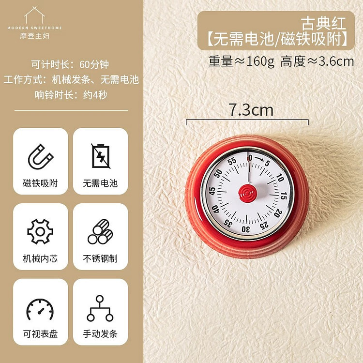 摩登主妇 机械磁吸计时器 提醒器闹钟倒计时 红色 1 份