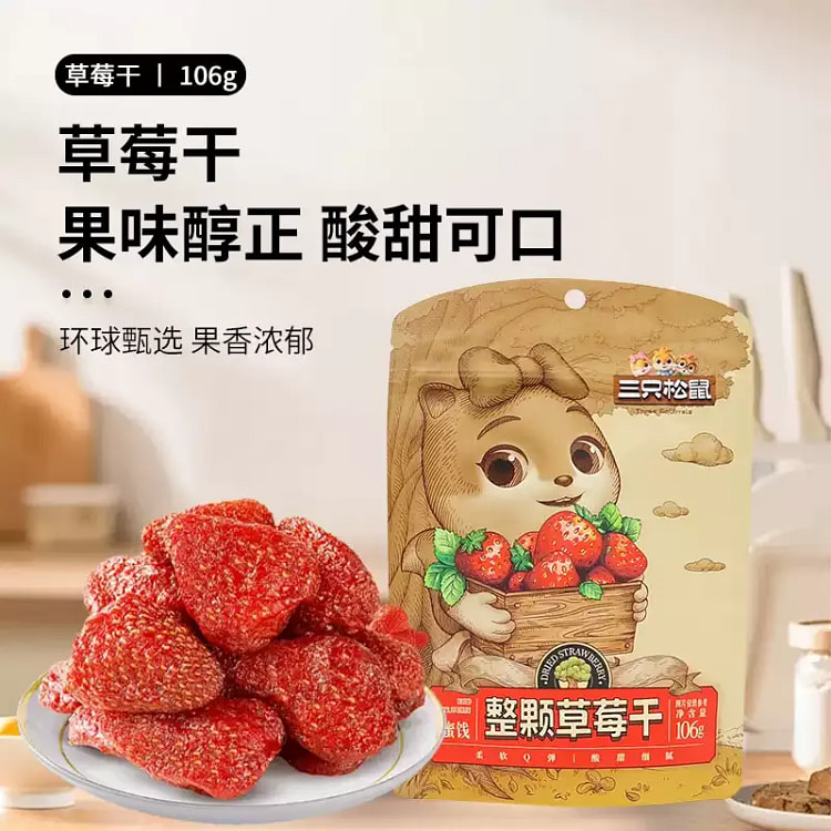 三只松鼠草莓干106g*1袋办公室休闲零食蜜饯果脯 106 克