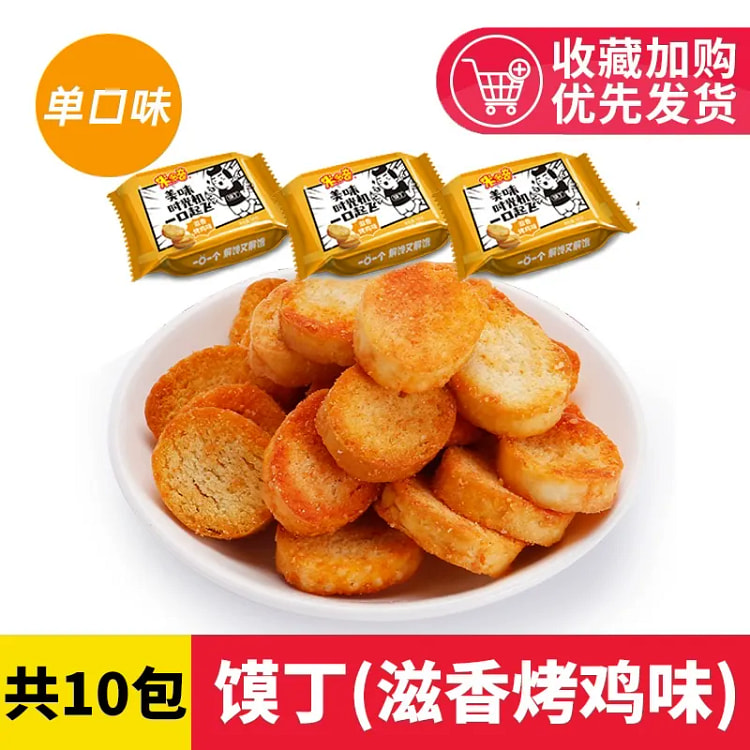 米多奇烤馍丁解馋食品（滋香烤鸡味）23g*10包