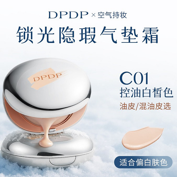 DPDP气垫遮瑕持久不脱妆粉底液定妆油皮 #C01 1 份