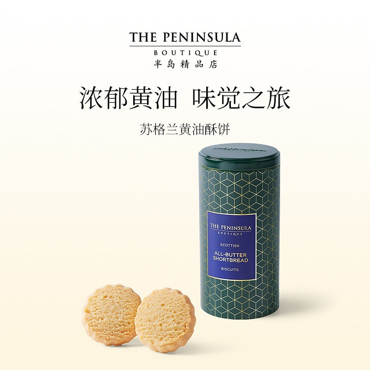 ThePeninsula半岛黄油曲奇 夹心英式饼干 200 克