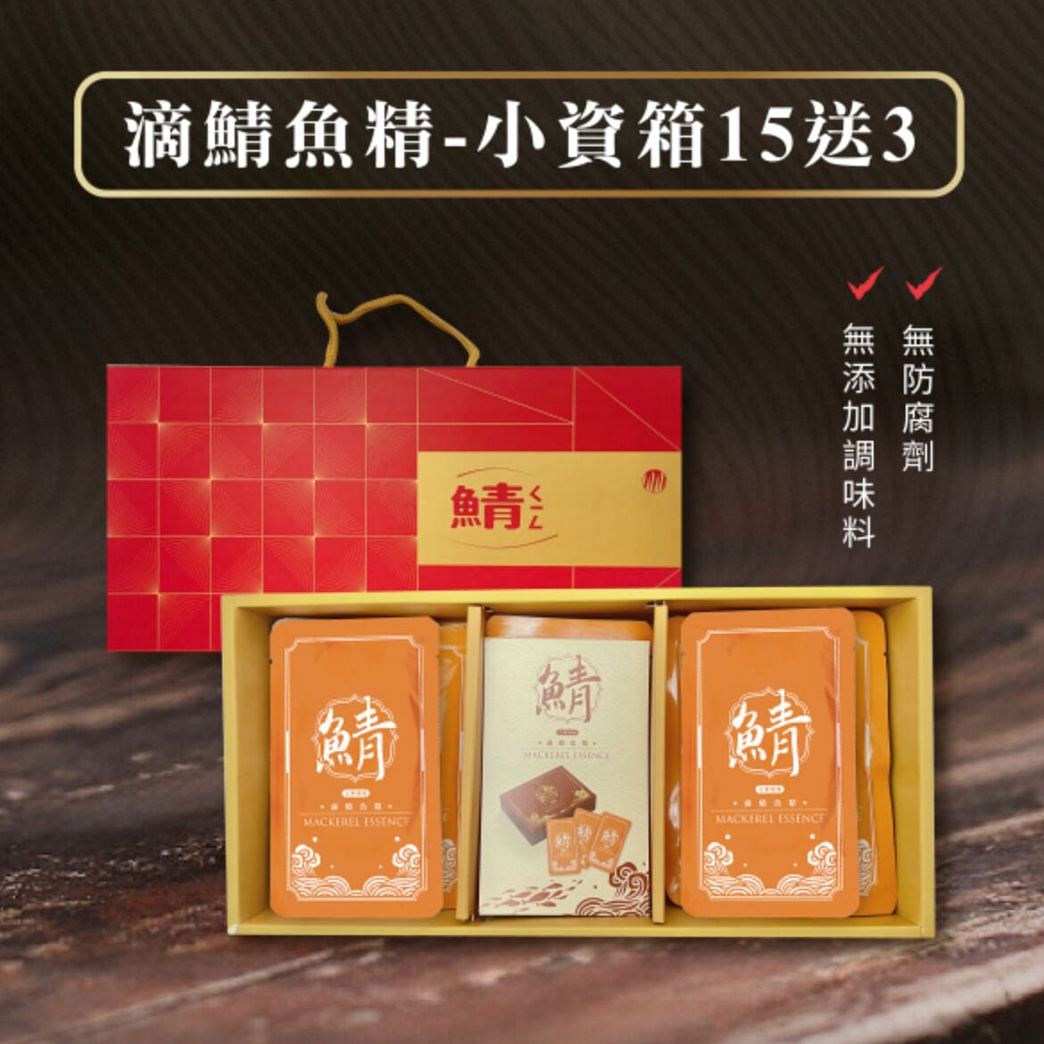 Mackerel essence – 15 packs Get 3 Free packs 1 box