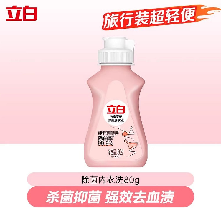 立白内衣清洗液内衣洗衣液除菌抑菌持久留80g/瓶 1 瓶