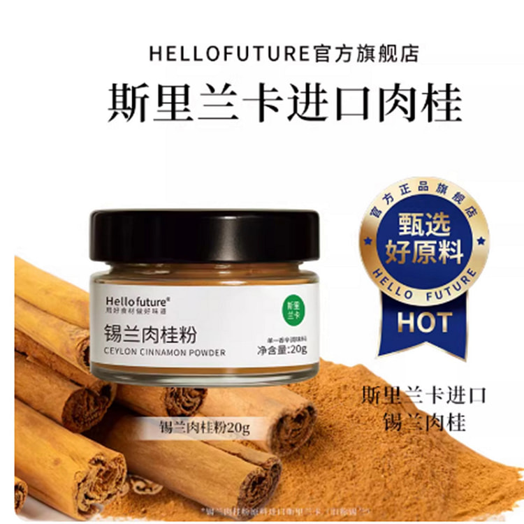 天然锡兰肉桂粉 20 克
