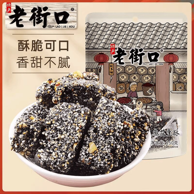 Laojiekou - Black Sesame Peanut Crisp 150g 150 g