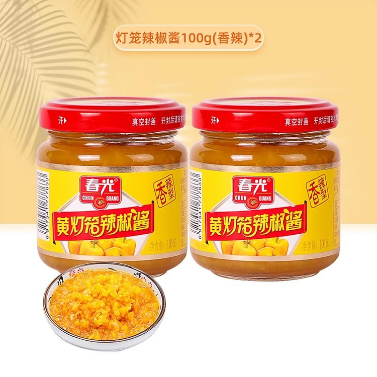 春光食品 海南特产 调味27年国货 黄灯笼辣椒酱 香辣特辣组合酱料100g*2瓶
