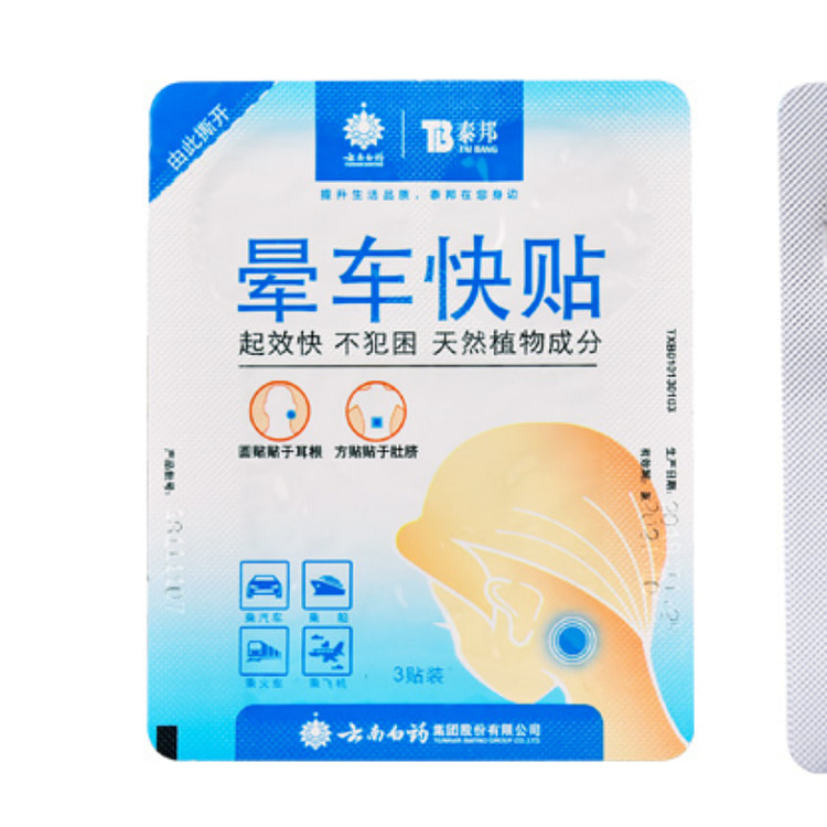 云南白药泰邦 晕车贴6贴*1盒
