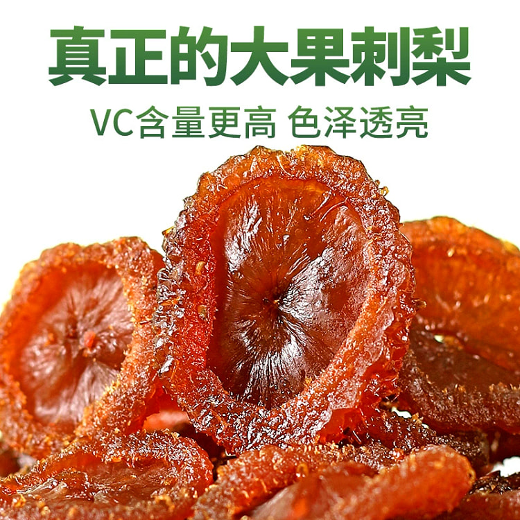 贵州刺梨干100g 100 克