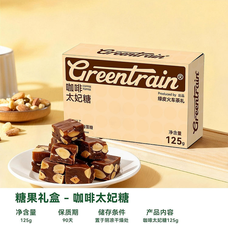绿皮火车巴旦木太妃糖125g咖啡焦糖味零食 125 克
