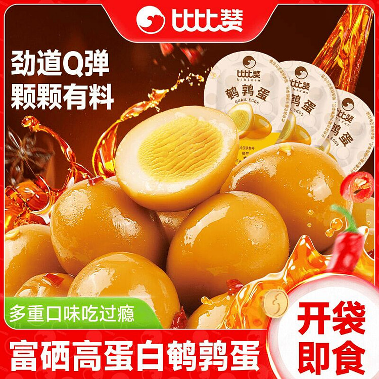 比比赞 鹌鹑蛋盐焗+香卤+香辣混合装即食卤蛋零食