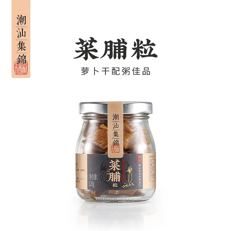 潮汕集锦菜脯粒 萝卜干