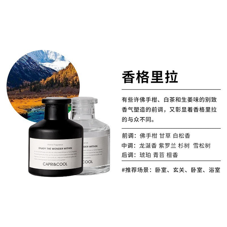 持久清香家用卫生间酒店无火香薰 香氛摆件 香格里拉